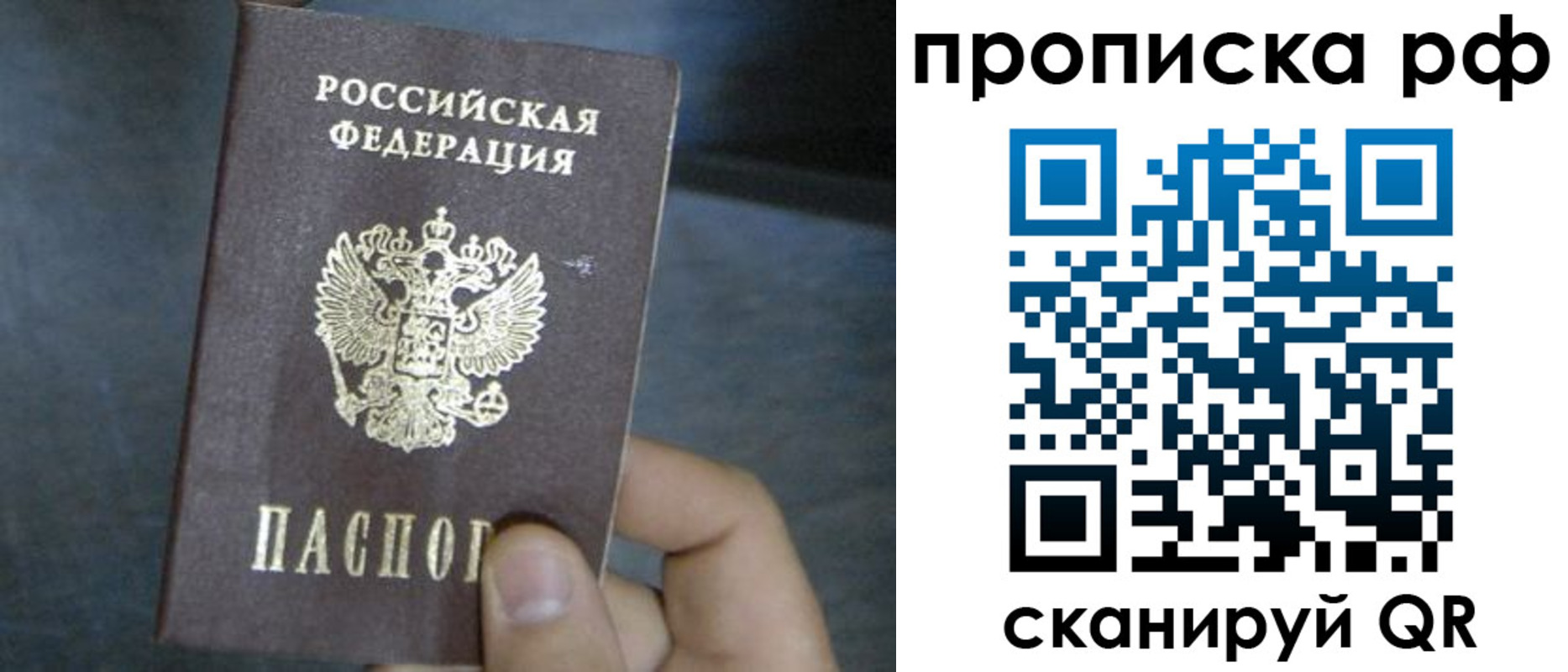 временная регистрация недорого в Боброве
