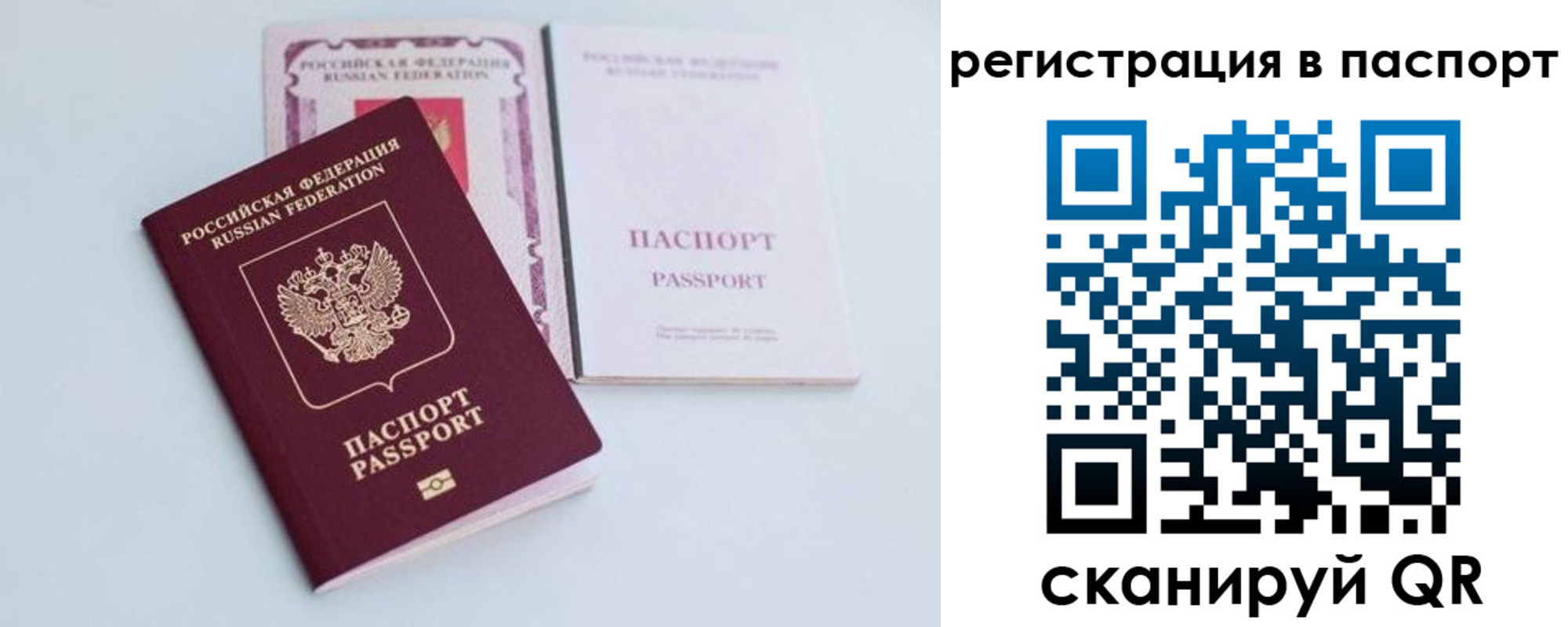 временная регистрация в Боброве