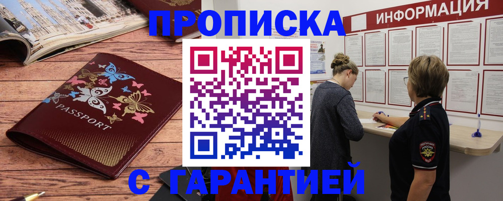 прописка для кредита в Боброве